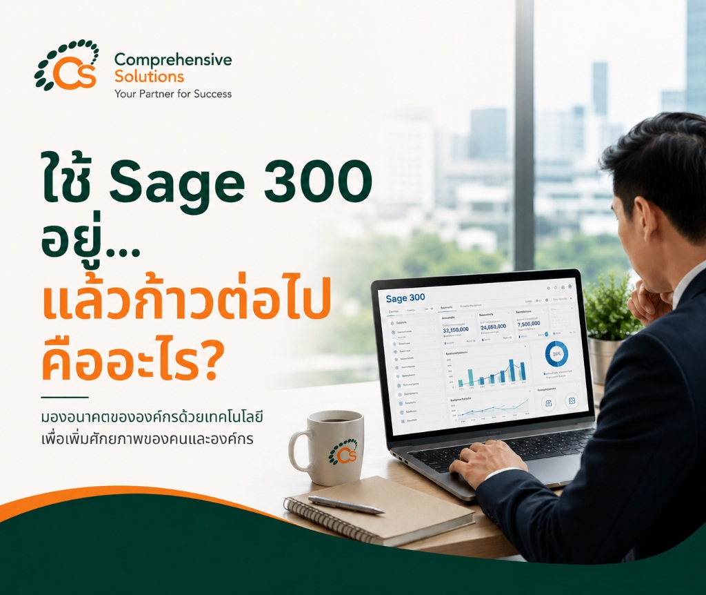 Future of Sage 300